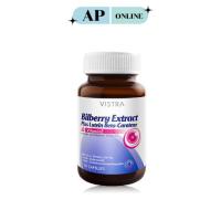 ราคา VISTRA BILBERRY PLUS LUTEIN BETA CAROTENE 30'S สารสกัดจากบิลเบอร์รี่ (27777697691)
