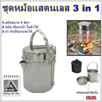 ราคา หม้อสนาม หม้อสนามสแตนเลส cooking camping set ชุดหม้อสนาม cooking set หม้อแคมปิ้ง ชุดหม้อแคมปิ้ง ชุดหม้อเดินป่า ชุดหม้อ (5156570059)