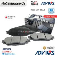 ราคา ADVICS ผ้าเบรคหน้า REVO FORTUNER 2WD ตัวเตี้ย 15-ON A1N246V-S *เช็คก่อนสั่ง 04465-0K420, 04465-0K380 (28416860538)