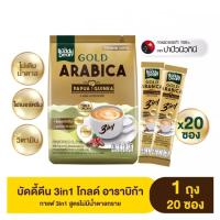ราคา กาแฟบัดดี้ดีน โกลด์ อาราบิก้า 3 in 1 ขนาด 20 ซอง แท้ % (21190236070)