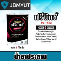 ราคา กาวติดพลาสติกปูบ่อ ตรา ฟรีนิกซ์ ขนาด 3กิโลกรัม กาวเชื่อมพลาสติก กาวปูบ่อ กาวผ้าปูบ่อ กาวพลาสติกปูบ่อ ติดแน่น ติดทน (25284971419)