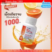 ราคา กิฟฟารีน ไบโอ ซี 1000 มก. วิตามินซี Giifarine Bio C 1000mg. (30เม็ด/60เม็ด) (42623705210)