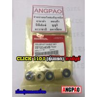 ราคา ชุดตุ้มน้ำหนัก แท้ศูนย์ ฮอนด้า CLICK110/CLICK110i/AIR BLADEi (HONDA CLICK110i ปี2008/CLICK110/AIR BLADEi ปี08-09/เม็ด (3458641667)