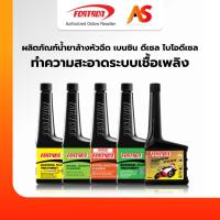 ราคา Fortron ผลิตภัณฑ์น้ำยาล้างหัวฉีด เบนซิน ดีเซล ไบโอดีเซล ทำความสะอาดระบบเชื้อเพลิง (25193133166)