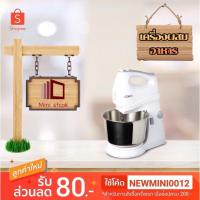 ราคา OTTO เครื่องผสมอาหารและตีไข่ รุ่น HM-273 ความจุ 2.5 ลิตร (2605619065)