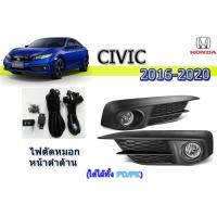 ราคา ไฟตัดหมอก/สปอร์ตไลท์ ฮอนด้า ซีวิค เอฟซี Honda Civic FC ปี 2016 2017 2018 (3944425084)