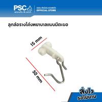 ราคา PSC อุปกรณ์ม่าน ลูกล้อพร้อมตะขอ รางโค้งโรงพยาบาล รางโค้งตัวH รางโรงพยาบาล รH รางโค้ง ลูกล้อรางโค้ง ลูกล้อ (2141671356)