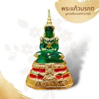 ราคา MML[P2]พระแก้วมรกต พระพุทธมหามณีรัตนปฏิมากร (ฤดูร้อน) ขนาดหน้าตัก 3 นิ้ว สูง 7.5 นิ้ว เป็นพระพุทธรูปคู่บ้านคู่เมืองของเม (22645081484)