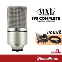 ราคา MXL 990 Complete ไมค์คอนเดนเซอร์ MXL 990 Complete Bundle ไมค์อัดเสียง Microphone Condenser ไมโครโฟน (29900714883)