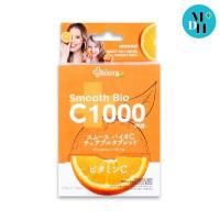 ราคา Smooth Life BIO C 1000 mg สมูธไลฟ์ ไบโอซี วิตามินซี 1000 มก. ชนิดเม็ดเคี้ยว กล่องละ 14 เม็ด 22890 (41363657422)