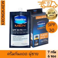 ราคา วาสลีน เมน โททัล แฟร์เนส เซรั่ม SPF30 PA+++ 7 มล. x 6 ผู้ชาย ครีมกันแดด VASELINE MEN SPF30 PA+++ TOTAL FAIRNESS SERUM (29657801376)