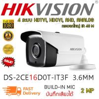 ราคา กล้อง Hikvision DS-2CE16D0T-IT3F ระบบAnalog IR40 m 3.6mm (3559133640)