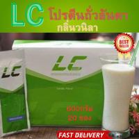 ราคา Lc unicity แอลซี โปรตีนถั่วลันเตา กลิ่นวนิลา600กรัม20ซอง (16994816121)