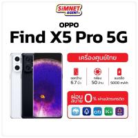 ราคา OPPO Find X5 Pro 12/256 มือถือ ออปโป้ เครื่องใหม่ ศูนย์ไทย ออกใบกำกับภาษีได้ Findx5 x5pro MelonThaiMall (21166392587)
