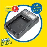 ราคา แท่นชาร์จ แบตเตอรี่ CANON LP-E12 แบบ USB ( USB Charger Battery CANON LPE12 / LPE 12 ) EOS M M1 M2 M10 M50 M100 100D (7539134452)
