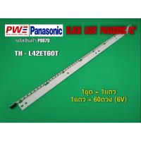 ราคา P9878 LED BLACK LIGHT PANASONIC 42" รุ่นที่ใช้งาน TH-L42ET60T สินค้าใหม่โรงงาน พร้อมส่ง รับประกันสินค้าทุกกรณี30วัน (40753202813)