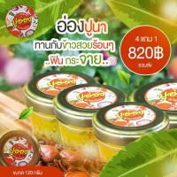 ราคา ปูอ่อง by เเซ่บนัว ปูอ่อง 120 กรัม 4 แถม 1! (3300528307)