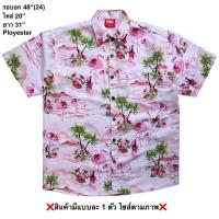 ราคา มือ2เสื้อฮาวาย Size 48” ลายนกฟามิงโก้ พื้นสีชมพู (40050497740)