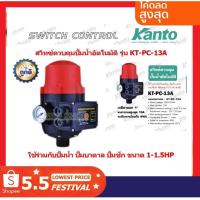 ราคา Kanto สวิทช์ควบคุมปั๊มน้ำอัตโนมัติ พร้อมเพรชเชอร์เกจ เกลียว 1 นิ้ว รุ่น KT-PC-13A ( Pressure Control ) (26184629512)
