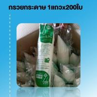 ราคา ถ้วยกระดาษแบบกรวยแหลมคุณภาพคัดพิเศษ 1 แถว (200ใบ) (12206672183)