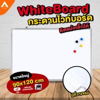 ราคา AllLife กระดานไวท์บอร์ด แม่เหล็ก ขนาด 90x120 ซม. ขอบอลูมิเนียม Whiteboard (6835819501)