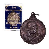 ราคา [10 แถม 1 ] เหรียญหลวงปู่แหวน วัดดอยแม่ปั๋ง ปี2517 (23983893446)