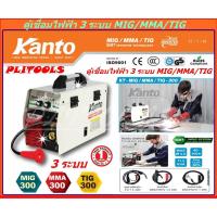 ราคา KANTO ตู้เชื่อม MIG เครื่องเชื่อม 3 ระบบ 3in1 MIG/MMA/TIG รุ่น KT-MIG/MMA/TIG-300 (9114383595)