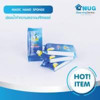 ราคา ฟองน้ำมหัศจรรย์ Mrs.Wow❗ ฟองน้ำนาโน นวัตกรรมจากญี่ปุ่น (4639377274)