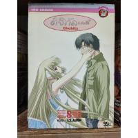 ราคา ดิจิทัลเลดี้ Chobits เล่ม 1 - 8 การ์ตูนภาพสี วิบูลย์กิจ ( หนังสือเก่า ) ( ขายหนังสือสภาพเช่า ) (22408353254)