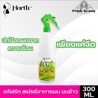 ราคา J-forth Daily Balance hair leave in serum 300ml. | เจโฟร์ท เซรั่มบำรุงผมน้ำนมข้าว ลีฟออน หัวสเปรย์ 300มล. (1828878058)