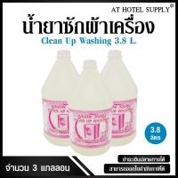 ราคา At Hotel Supply น้ำยาซักผ้า สำหรับซักเครื่อง กลิ่นสะอาด ขนาด 3800ml, 3แกลลอน (3644858830)