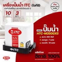 ราคา ปั๊มน้ำอัตโนมัติ ITC (ไอทีซี) รุ่น HTC-M350 GX5 ขนาด 350 วัตต์ แบบแรงดันคงที่ รับประกันมอเตอร์ 10 ปี (25925636019)