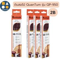 ราคา ดินสอ 2B HB ดินสอดำ Quantum รุ่น QP-950 /QP-920 /QP-910 (12แท่ง/กล่อง) (42556806604)