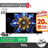 ราคา TCL รุ่น 65T8C (65") QLED TV 144 Hz Google TV | 65T8C | T8C | รุ่นปี 2025 (42903470908)