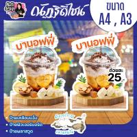 ราคา ป้ายบานอฟฟี่ บานอฟฟี่โกโก้ ป้ายเคลือบพลาสติกแข็ง ป้ายฟิวเจอร์บอร์ด ป้ายพลาสวูด A4/A3 (52705740516)