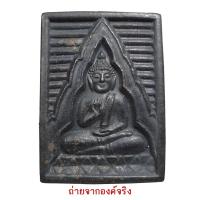 ราคา พระของขวัญ หลวงพ่อสด วัดปากน้ำ รุ่น จัดซื้อที่ดิน ปี 2534 (10391986915)