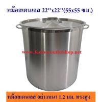 ราคา หม้อสตูว์สเตนเลส 22 นิ้ว (55x55 ซม)หม้อสต็อกหม้อต้มสเตนเลส หม้อทรงสูง หม้อซุป Soup Pot (CW) (7041849258)