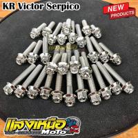 ราคา น็อตแคร้งเครื่อง Kawasaki Victor/Kawasaki KR150/Kawasaki Serpico สีเลส 30 ตัว (23670122177)