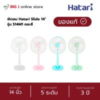 ราคา Hatari พัดลมปรับระดับได้ ขนาดใบพัด 14 นิ้ว รุ่น S14M1 คละสี (40715633575)