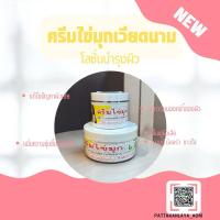 ราคา ครีมไข่มุกเวียดนาม/ครีมหัวเชื้อจรวดตัวเดิมขนาด 100 กรัม ราคา 220.- (40550392356)