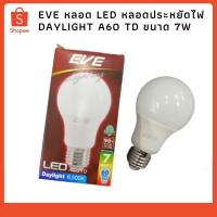 ราคา EVE หลอด LED หลอดประหยัดไฟ DAYLIGHT A60 TD 7W หลอดไฟ (15329132313)