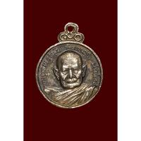 ราคา เหรียญหลวงปู่แหวน สุจิณโณ วัดดอยแม่ปั๋ง ปี 2521 รุ่นร่มโพธิ์ (42127350142)