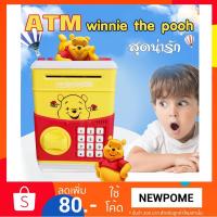ราคา กระปุกออมสินตู้เซฟ (ATM) หมีพูห์ สุดน่ารัก กระปุกออมสินตู้เซฟดูดแบงค์ (1002769182)
