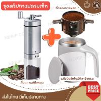 ราคา เซตดริปกาแฟ ดริปเปอร์ที่ดริปกาแฟ+แก้วปั่นพกพาสะดวก และบดเมล็ดกาแฟ ดริฟกาแฟแคมป์ปิ้งหรือเดินป่า กรองกาแฟได้ทุกที่ (25061525269)