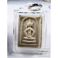 ราคา พระสมเด็จโครงว่าวหลวงพ่ออุ้น วัดตาลกง ปี 2548 จ.เพชรบุรี (KP6351) (29013047830)