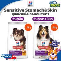 ราคา Hill's Adult Sensitive Stomach & Skin Small & Mini Chicken1.8kg Adult Sensitive Stomach & Skin Chicken Recipe dog food 1 (23633176665)