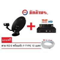 ราคา ชุดจานดาวเทียม PSI รุ่น OKD ขนาด 35 cm. แบบตั้งพื้น + กล่องรับสัญญาณดาวเทียม PSI รุ่น S2 ระบบ HD แถมฟรี สายสัญญาณ 10 m. (2605817459)