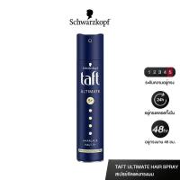 ราคา ใหม่ Schwarzkopf TAFT ULTIMATE HAIR SPRAY 250 ML. (03109) ทัฟท์ อัลทิเมท แฮร์สเปรย์ สเปรย์จัดแต่งทรงผม สูตรอัลติเมท (19610688031)