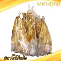 ราคา มหามงคล ปลาจิ๊กโก๋แห้ง 1แพ็ค 220กรัม ปลาจิ๊กโก๋ ปลาจิ๊กโก ปลาจิ๊กโก๋เล็ก ปลาช่อนทะเล ปลาช่อน ปลาเค็ม (27462982787)