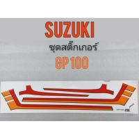 ราคา สติ๊กเกอร์ Gp100 ชุดสติ๊กเกอร์ suzuki Gp100 สติ๊กเกอร์ ติดรถ suzuki Gp100 1แผ่น (10941053060)